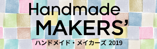 Handmade MAKERS'2019 ハンドメイドメイカーズ